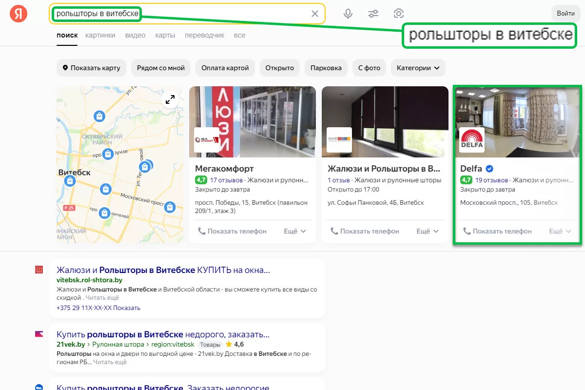Продвижение на картах в Витебске: рольшторы