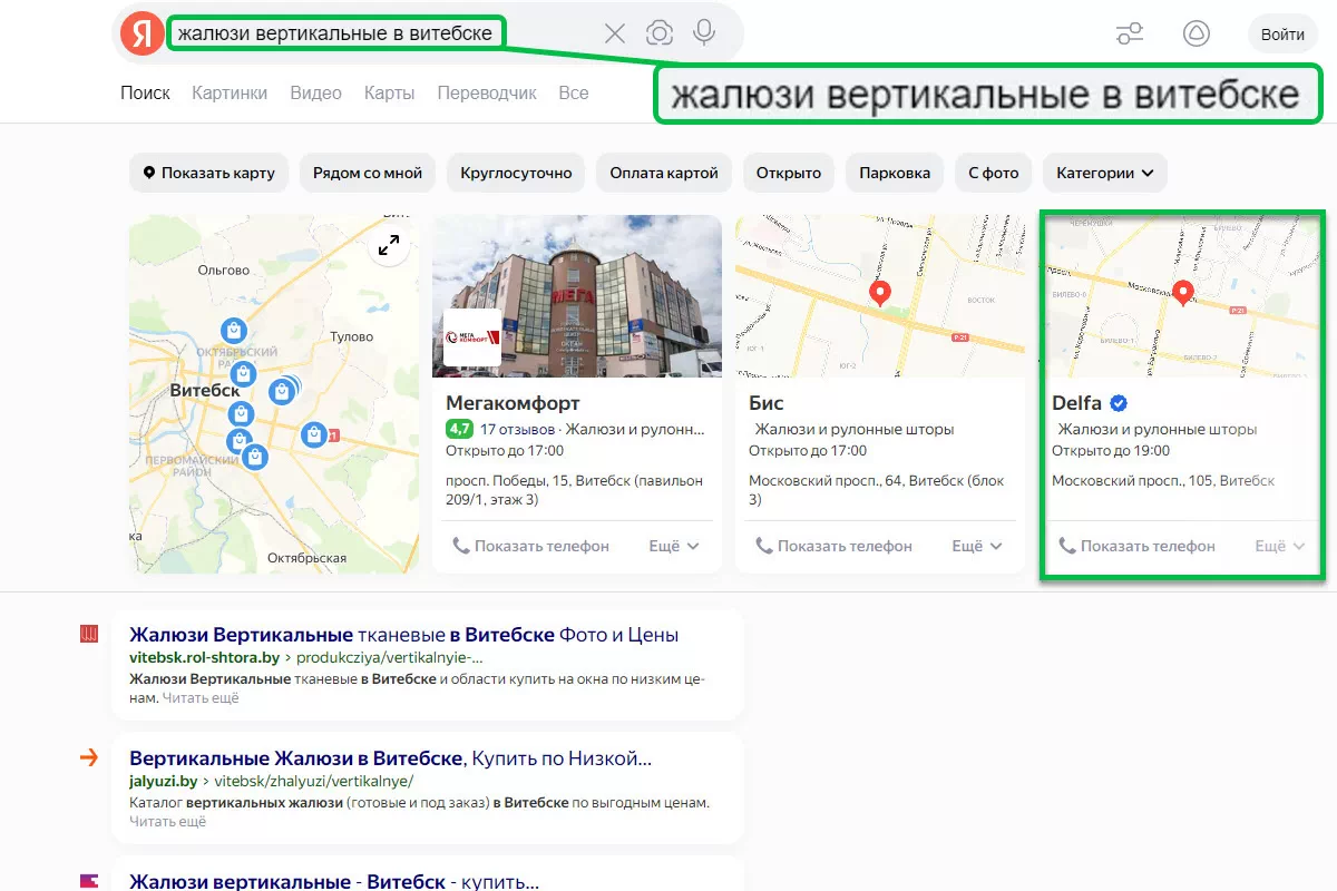 Продвижение на картах в Витебске: жалюзи верт.