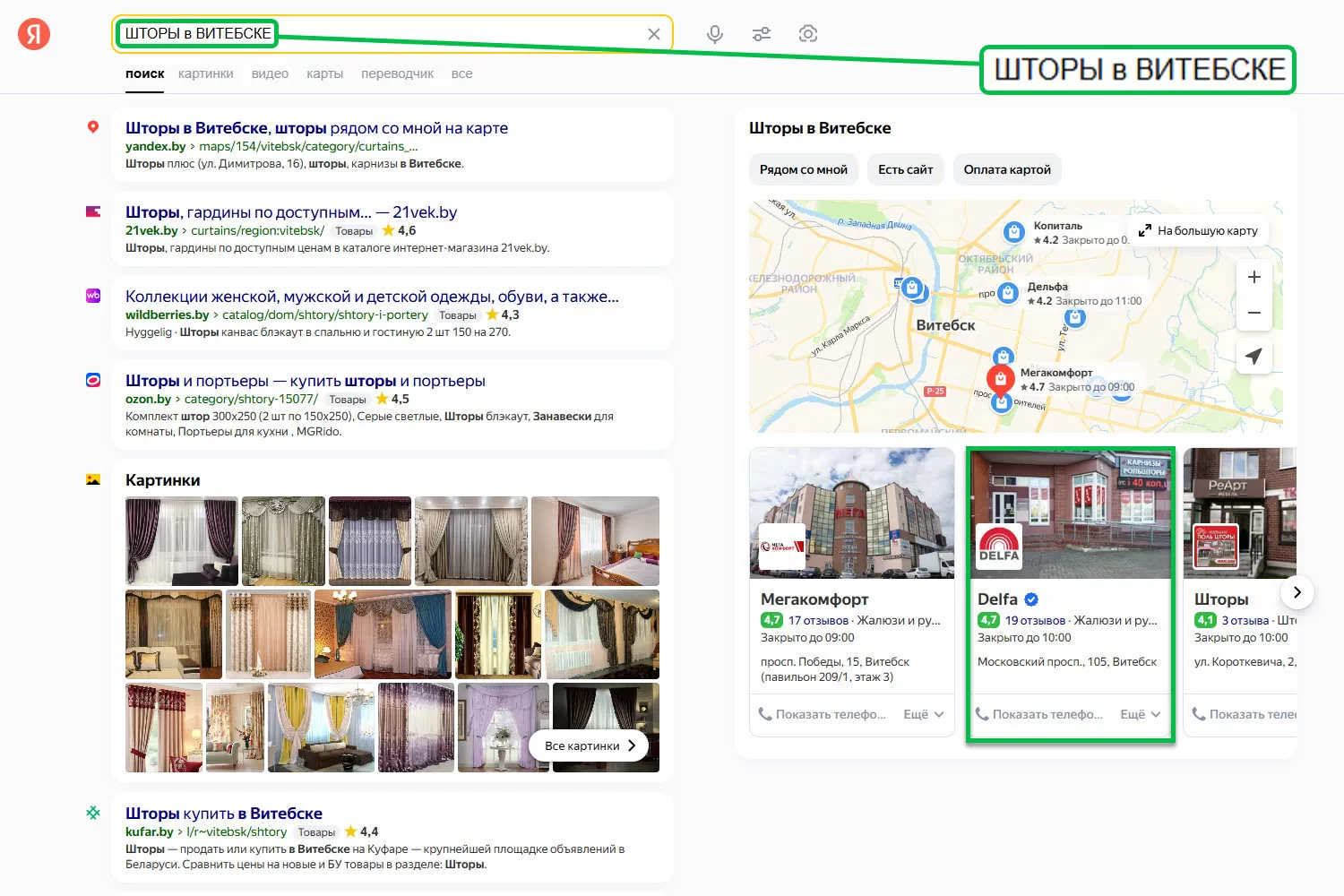 Продвижение на картах в Витебске: шторы